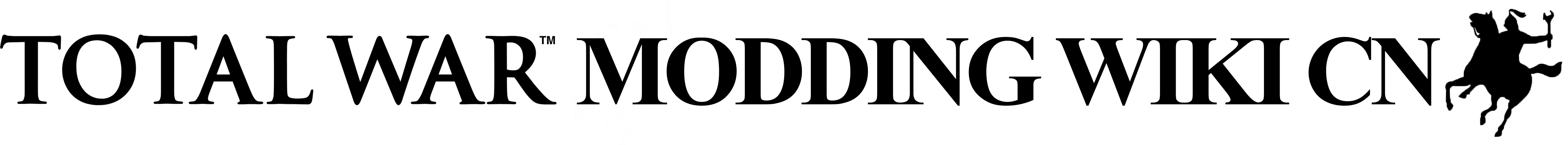 全面战争模组中文站